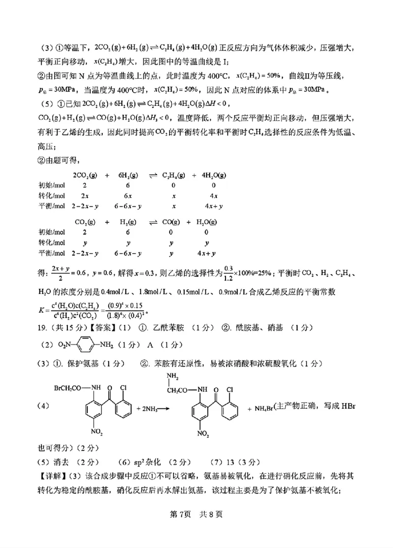 四川省绵阳南山中学2026届高三第六次教学质量检测化学试题（含答案)_2024-2026高三（6-6月题库）_2026年03月高三试卷_260305四川省绵阳南山中学2026届高三第六次教学质量检测(全科）
