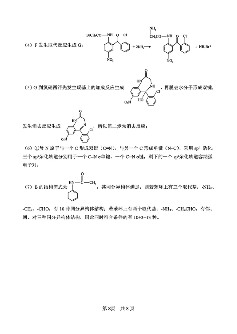 四川省绵阳南山中学2026届高三第六次教学质量检测化学试题（含答案)_2024-2026高三（6-6月题库）_2026年03月高三试卷_260305四川省绵阳南山中学2026届高三第六次教学质量检测(全科）