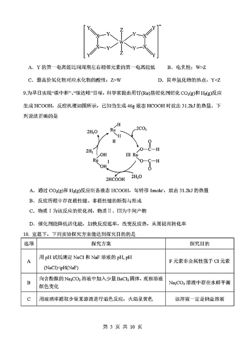 四川省绵阳南山中学2026届高三第六次教学质量检测化学试题（含答案)_2024-2026高三（6-6月题库）_2026年03月高三试卷_260305四川省绵阳南山中学2026届高三第六次教学质量检测(全科）