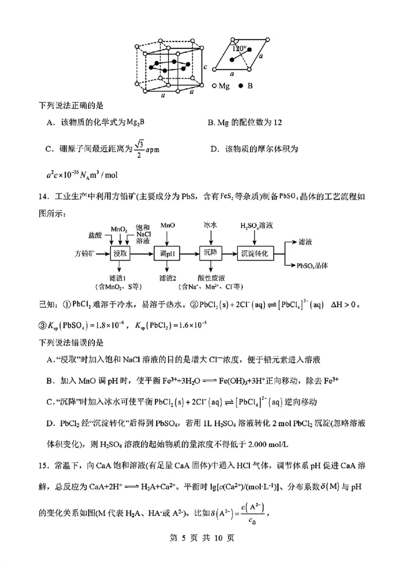 四川省绵阳南山中学2026届高三第六次教学质量检测化学试题（含答案)_2024-2026高三（6-6月题库）_2026年03月高三试卷_260305四川省绵阳南山中学2026届高三第六次教学质量检测(全科）
