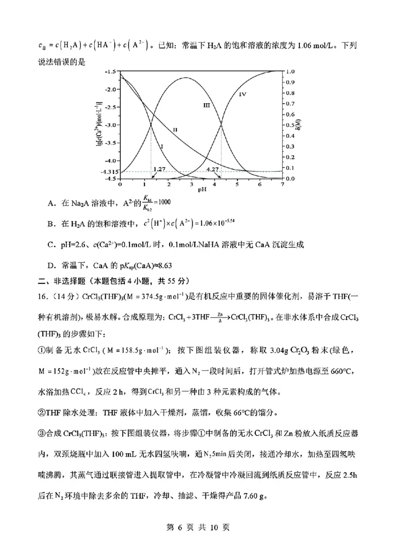 四川省绵阳南山中学2026届高三第六次教学质量检测化学试题（含答案)_2024-2026高三（6-6月题库）_2026年03月高三试卷_260305四川省绵阳南山中学2026届高三第六次教学质量检测(全科）