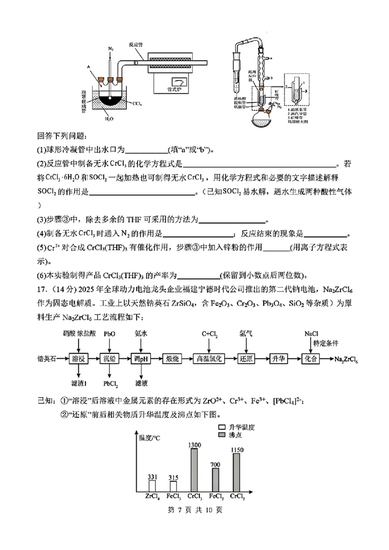 四川省绵阳南山中学2026届高三第六次教学质量检测化学试题（含答案)_2024-2026高三（6-6月题库）_2026年03月高三试卷_260305四川省绵阳南山中学2026届高三第六次教学质量检测(全科）