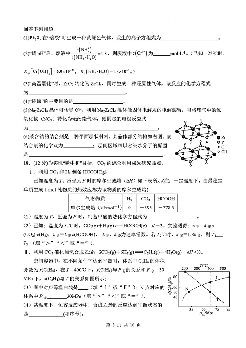 四川省绵阳南山中学2026届高三第六次教学质量检测化学试题（含答案)_2024-2026高三（6-6月题库）_2026年03月高三试卷_260305四川省绵阳南山中学2026届高三第六次教学质量检测(全科）