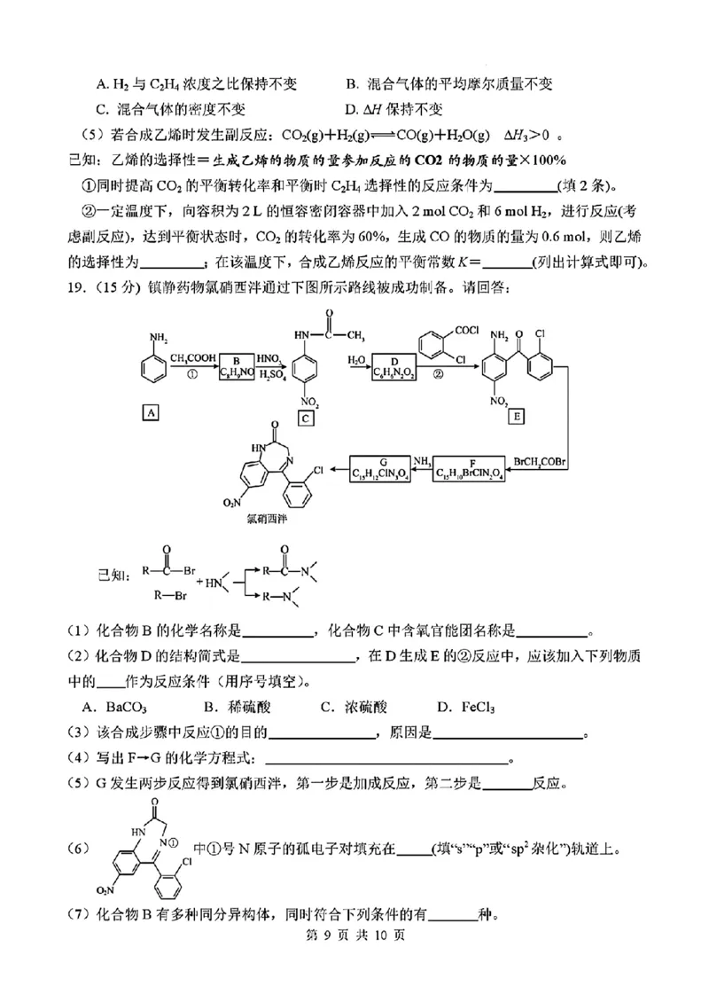 四川省绵阳南山中学2026届高三第六次教学质量检测化学试题（含答案)_2024-2026高三（6-6月题库）_2026年03月高三试卷_260305四川省绵阳南山中学2026届高三第六次教学质量检测(全科）