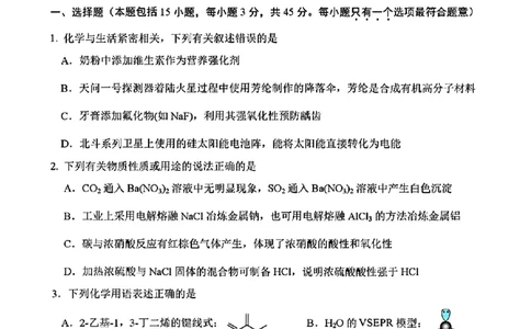四川省绵阳南山中学2026届高三第六次教学质量检测化学试题（含答案)_2024-2026高三（6-6月题库）_2026年03月高三试卷_260305四川省绵阳南山中学2026届高三第六次教学质量检测(全科）