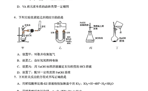 四川省绵阳南山中学2026届高三第六次教学质量检测化学试题（含答案)_2024-2026高三（6-6月题库）_2026年03月高三试卷_260305四川省绵阳南山中学2026届高三第六次教学质量检测(全科）