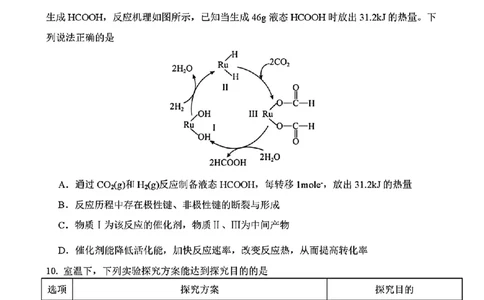 四川省绵阳南山中学2026届高三第六次教学质量检测化学试题（含答案)_2024-2026高三（6-6月题库）_2026年03月高三试卷_260305四川省绵阳南山中学2026届高三第六次教学质量检测(全科）