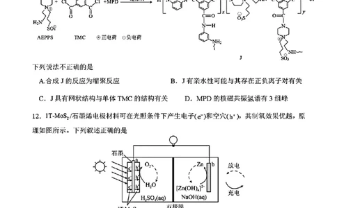 四川省绵阳南山中学2026届高三第六次教学质量检测化学试题（含答案)_2024-2026高三（6-6月题库）_2026年03月高三试卷_260305四川省绵阳南山中学2026届高三第六次教学质量检测(全科）