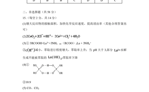 江西省八所重点中学2026届高三联考化学答案_2024-2026高三（6-6月题库）_2026年04月高三试卷