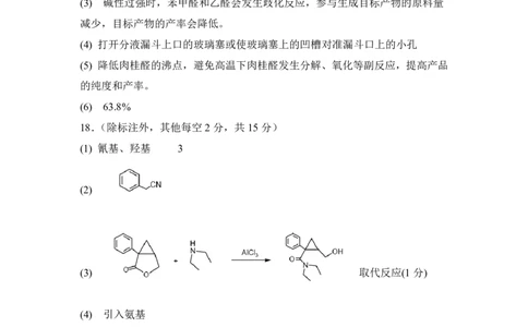 江西省八所重点中学2026届高三联考化学答案_2024-2026高三（6-6月题库）_2026年04月高三试卷