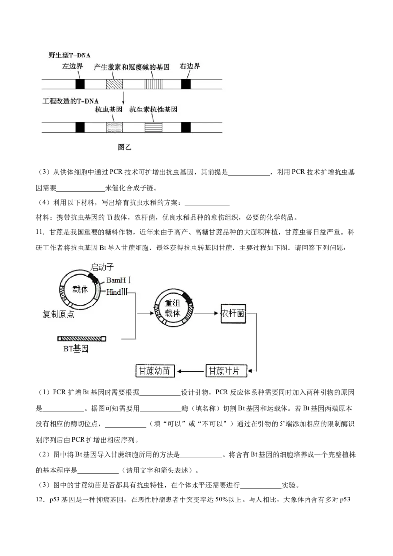 押新课标全国卷第38题-备战2021年高考生物临考题号押题（新课标卷）（原卷版）_新高考复习资料_2021年新高考资料_备战2021年高考生物临考题号押题（新课标卷）