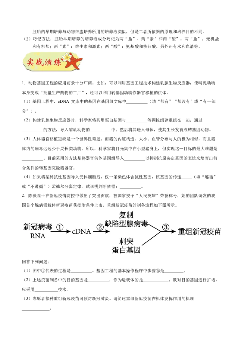 押新课标全国卷第38题-备战2021年高考生物临考题号押题（新课标卷）（原卷版）_新高考复习资料_2021年新高考资料_备战2021年高考生物临考题号押题（新课标卷）