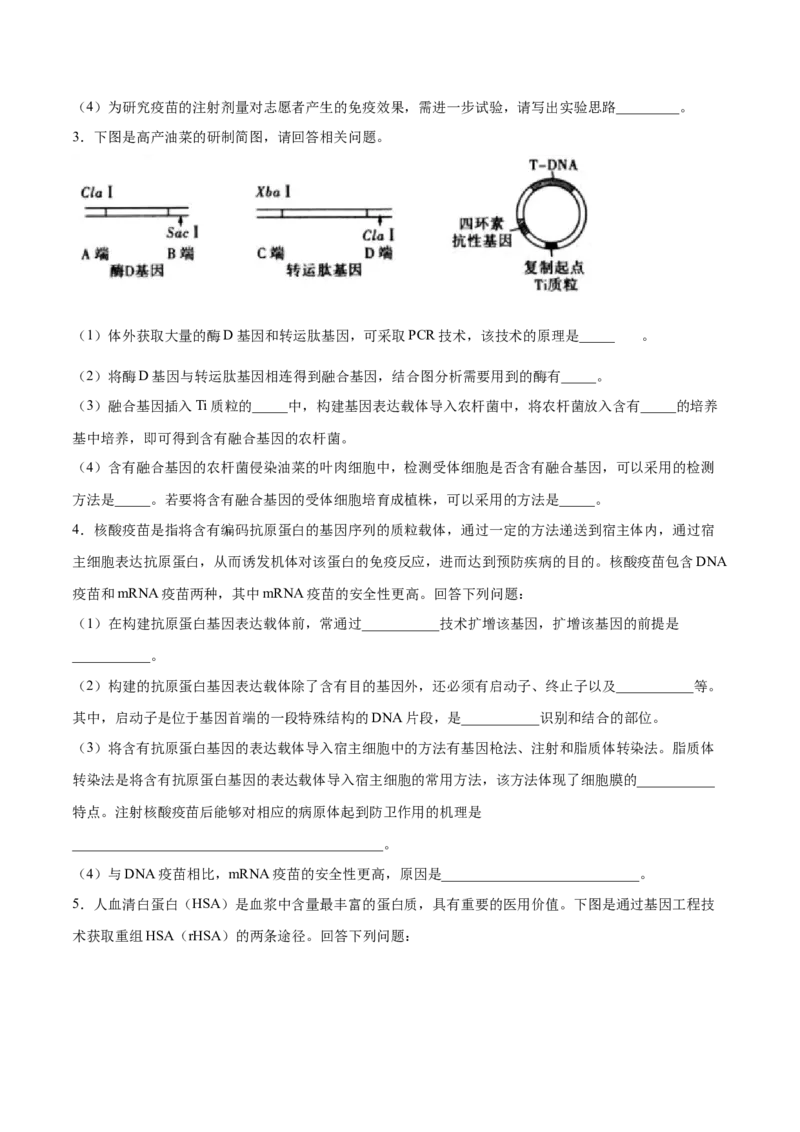 押新课标全国卷第38题-备战2021年高考生物临考题号押题（新课标卷）（原卷版）_新高考复习资料_2021年新高考资料_备战2021年高考生物临考题号押题（新课标卷）