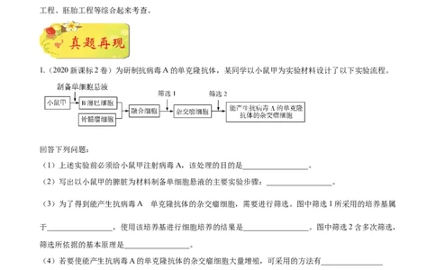 押新课标全国卷第38题-备战2021年高考生物临考题号押题（新课标卷）（原卷版）_新高考复习资料_2021年新高考资料_备战2021年高考生物临考题号押题（新课标卷）