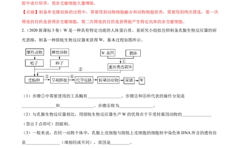 押新课标全国卷第38题-备战2021年高考生物临考题号押题（新课标卷）（原卷版）_新高考复习资料_2021年新高考资料_备战2021年高考生物临考题号押题（新课标卷）