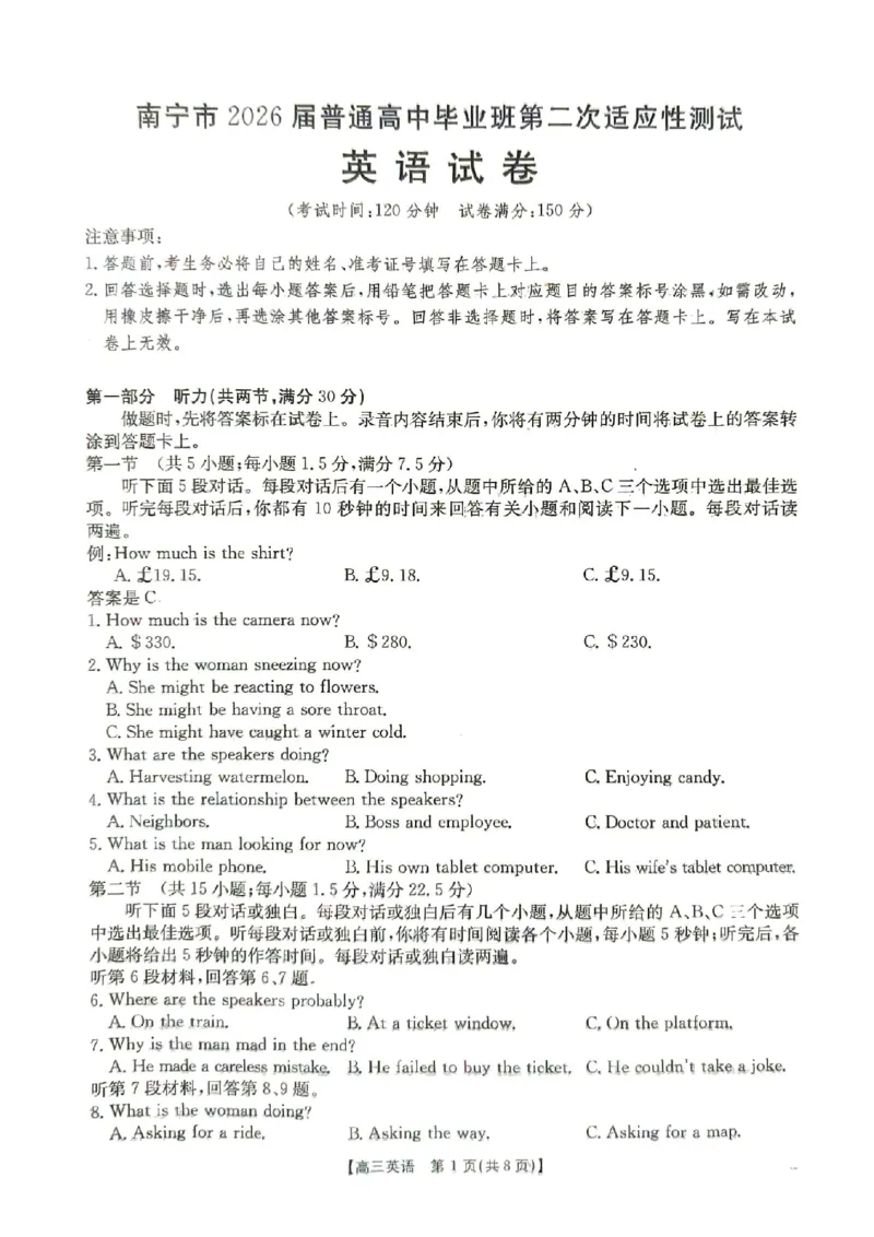 南宁2026年3月高三二模英语试卷_2024-2026高三（6-6月题库）_2026年03月高三试卷_260327广西南宁市2026届普通高中毕业班第二次适应性测试（全科）