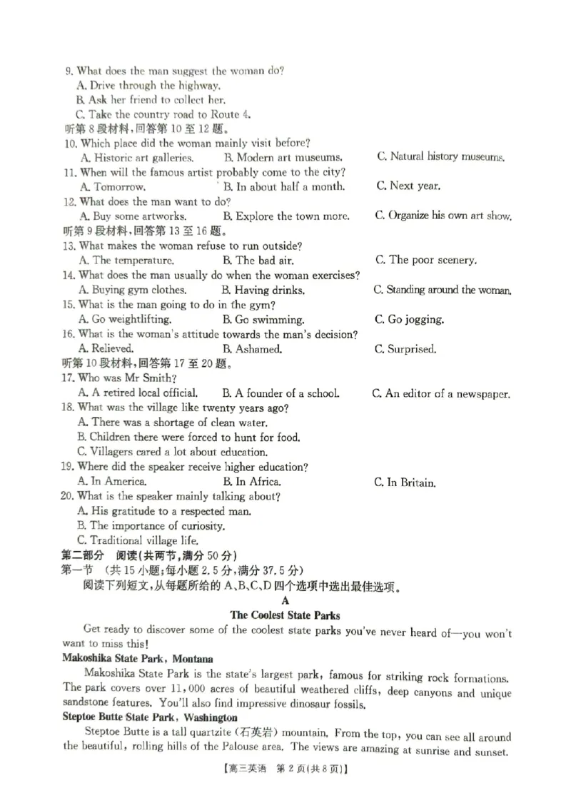 南宁2026年3月高三二模英语试卷_2024-2026高三（6-6月题库）_2026年03月高三试卷_260327广西南宁市2026届普通高中毕业班第二次适应性测试（全科）