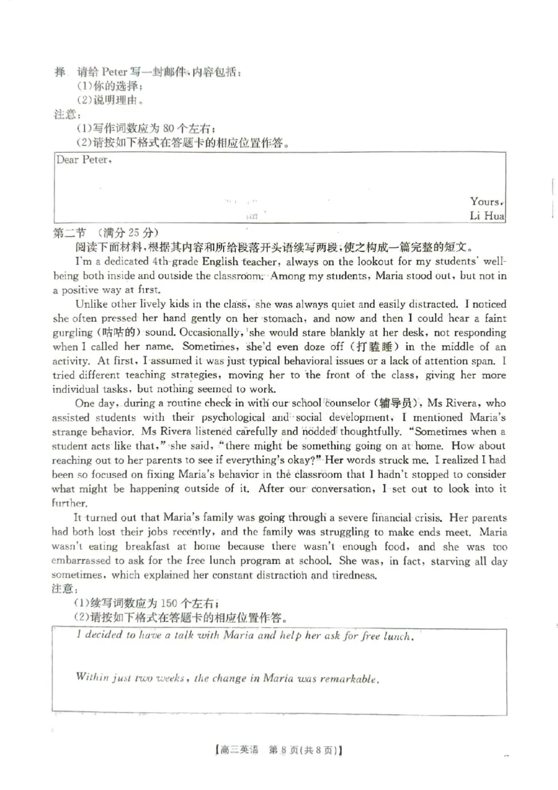 南宁2026年3月高三二模英语试卷_2024-2026高三（6-6月题库）_2026年03月高三试卷_260327广西南宁市2026届普通高中毕业班第二次适应性测试（全科）