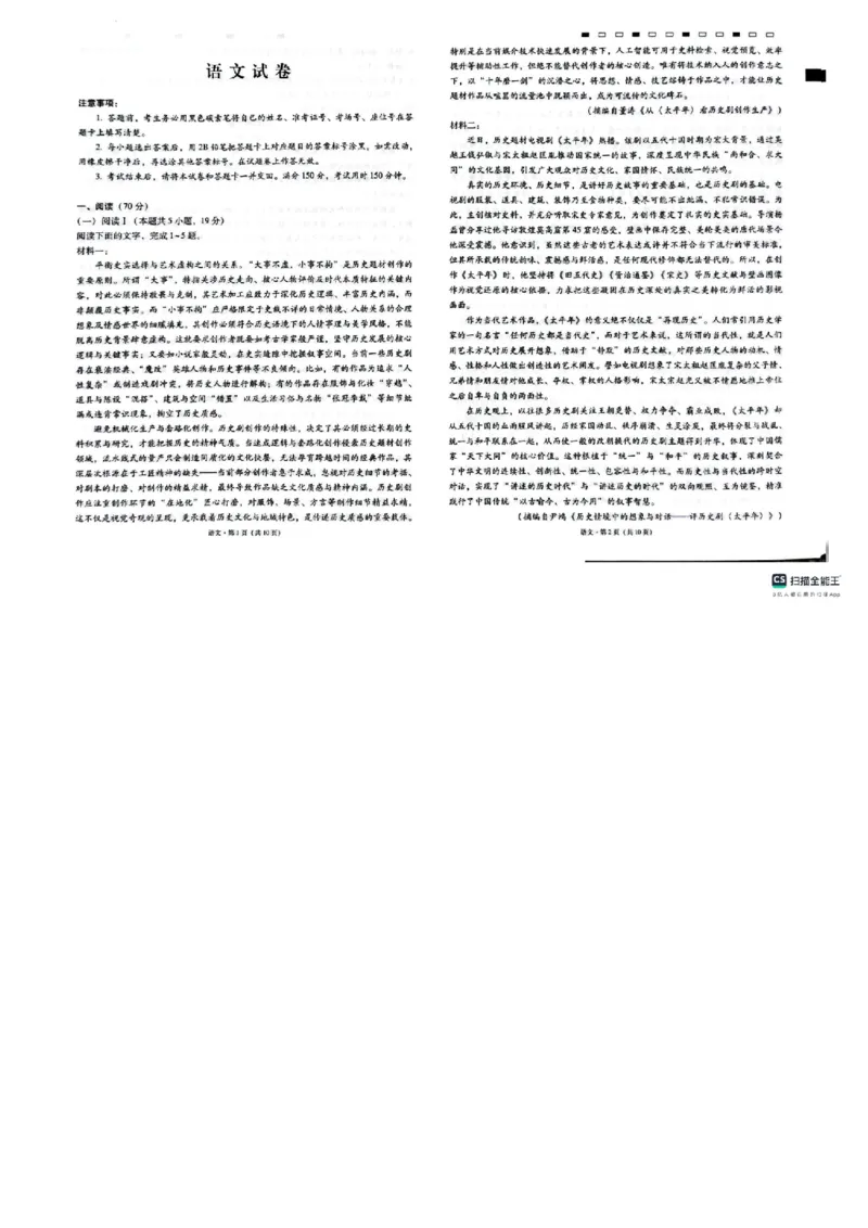 333（三）联考语文(1)_2024-2026高三（6-6月题库）_2026年04月高三试卷_260417西南名校联盟2026届3+3+3高三4月联考_西南名校联盟2026届3+3+3高三4月联考语文试题+答案