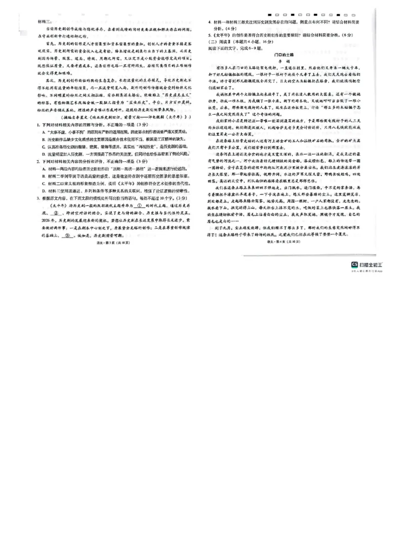 333（三）联考语文(1)_2024-2026高三（6-6月题库）_2026年04月高三试卷_260417西南名校联盟2026届3+3+3高三4月联考_西南名校联盟2026届3+3+3高三4月联考语文试题+答案