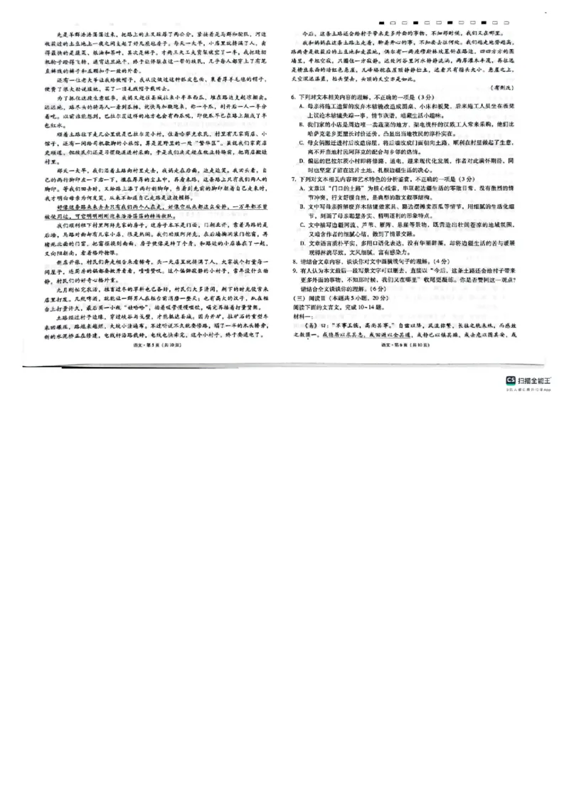 333（三）联考语文(1)_2024-2026高三（6-6月题库）_2026年04月高三试卷_260417西南名校联盟2026届3+3+3高三4月联考_西南名校联盟2026届3+3+3高三4月联考语文试题+答案