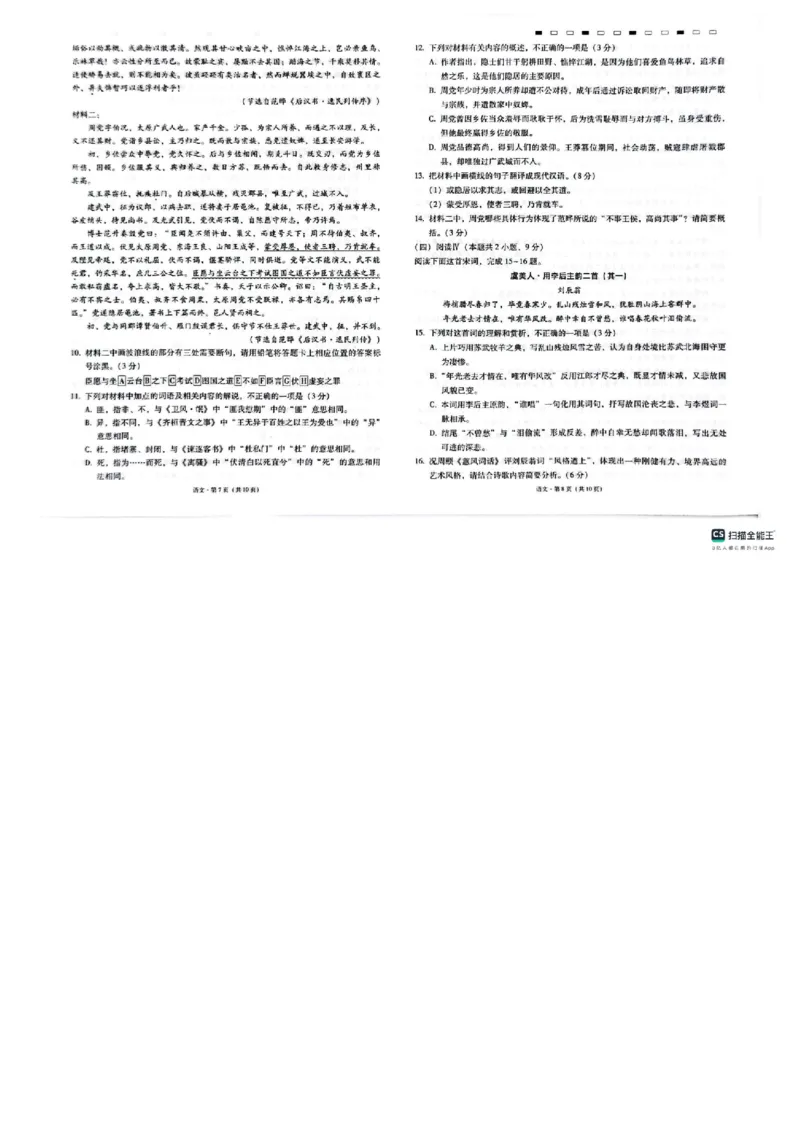 333（三）联考语文(1)_2024-2026高三（6-6月题库）_2026年04月高三试卷_260417西南名校联盟2026届3+3+3高三4月联考_西南名校联盟2026届3+3+3高三4月联考语文试题+答案