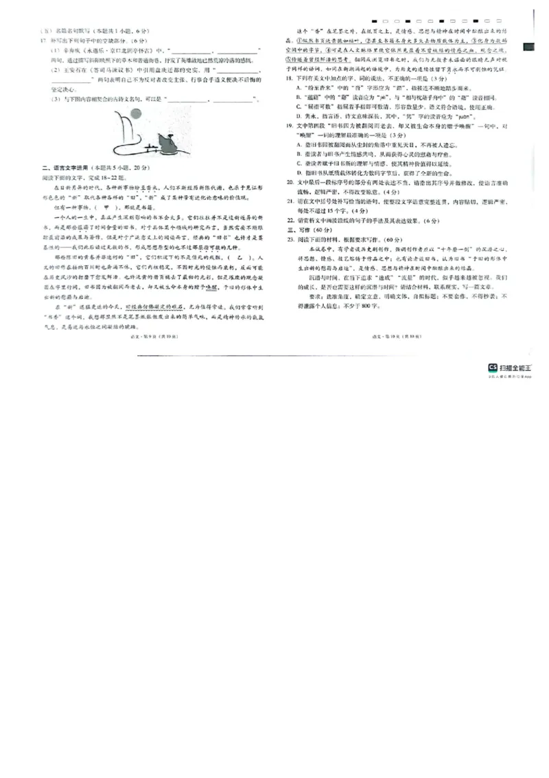 333（三）联考语文(1)_2024-2026高三（6-6月题库）_2026年04月高三试卷_260417西南名校联盟2026届3+3+3高三4月联考_西南名校联盟2026届3+3+3高三4月联考语文试题+答案