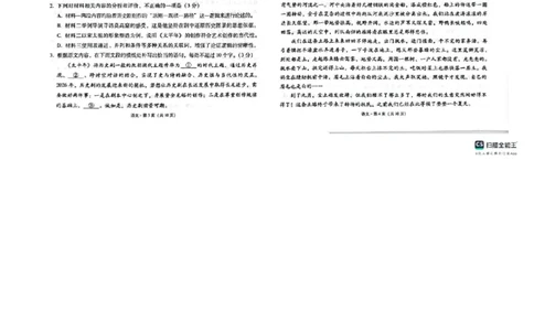 333（三）联考语文(1)_2024-2026高三（6-6月题库）_2026年04月高三试卷_260417西南名校联盟2026届3+3+3高三4月联考_西南名校联盟2026届3+3+3高三4月联考语文试题+答案