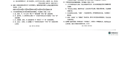 333（三）联考语文(1)_2024-2026高三（6-6月题库）_2026年04月高三试卷_260417西南名校联盟2026届3+3+3高三4月联考_西南名校联盟2026届3+3+3高三4月联考语文试题+答案