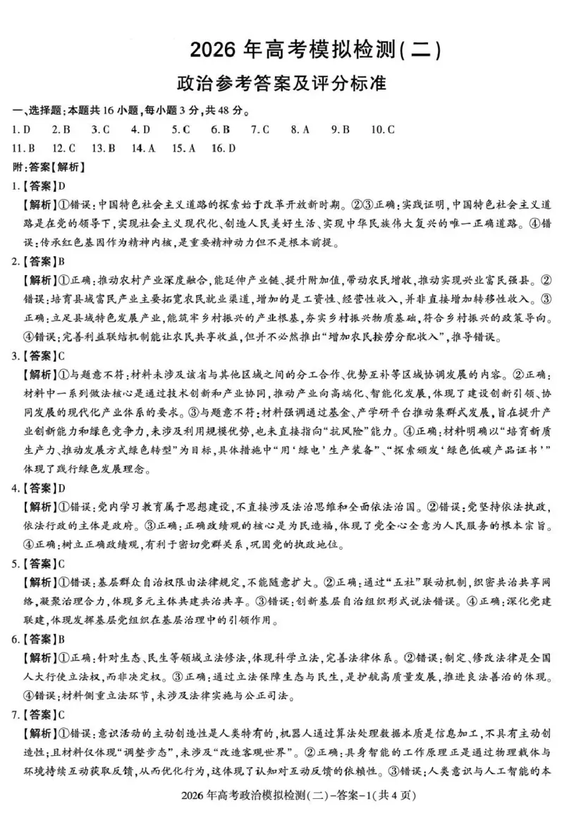 咸阳市2026年高考模拟检测（二）政治答案_2024-2026高三（6-6月题库）_2026年03月高三试卷_260330陕西省咸阳市2026年高考模拟检测（二）（全科）