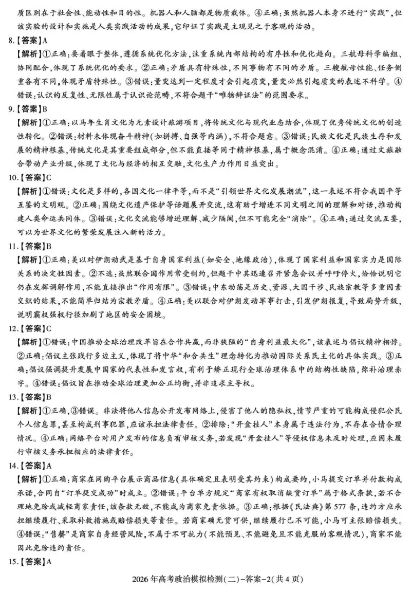 咸阳市2026年高考模拟检测（二）政治答案_2024-2026高三（6-6月题库）_2026年03月高三试卷_260330陕西省咸阳市2026年高考模拟检测（二）（全科）