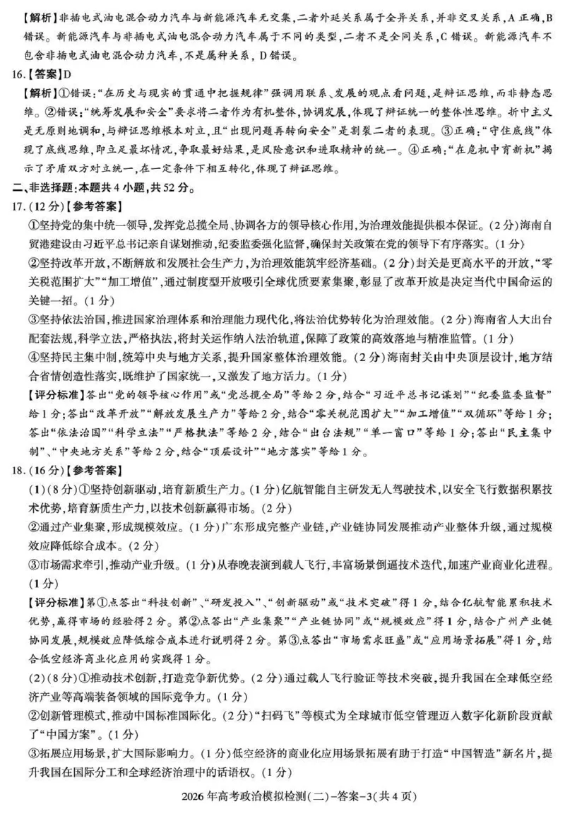 咸阳市2026年高考模拟检测（二）政治答案_2024-2026高三（6-6月题库）_2026年03月高三试卷_260330陕西省咸阳市2026年高考模拟检测（二）（全科）