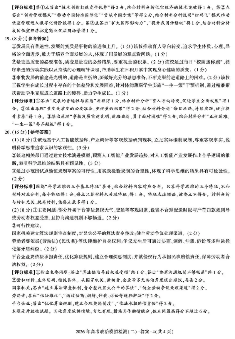 咸阳市2026年高考模拟检测（二）政治答案_2024-2026高三（6-6月题库）_2026年03月高三试卷_260330陕西省咸阳市2026年高考模拟检测（二）（全科）