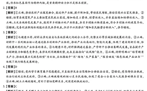 咸阳市2026年高考模拟检测（二）政治答案_2024-2026高三（6-6月题库）_2026年03月高三试卷_260330陕西省咸阳市2026年高考模拟检测（二）（全科）