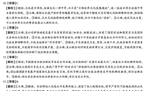 咸阳市2026年高考模拟检测（二）政治答案_2024-2026高三（6-6月题库）_2026年03月高三试卷_260330陕西省咸阳市2026年高考模拟检测（二）（全科）