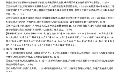 咸阳市2026年高考模拟检测（二）政治答案_2024-2026高三（6-6月题库）_2026年03月高三试卷_260330陕西省咸阳市2026年高考模拟检测（二）（全科）