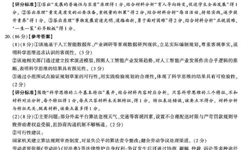 咸阳市2026年高考模拟检测（二）政治答案_2024-2026高三（6-6月题库）_2026年03月高三试卷_260330陕西省咸阳市2026年高考模拟检测（二）（全科）