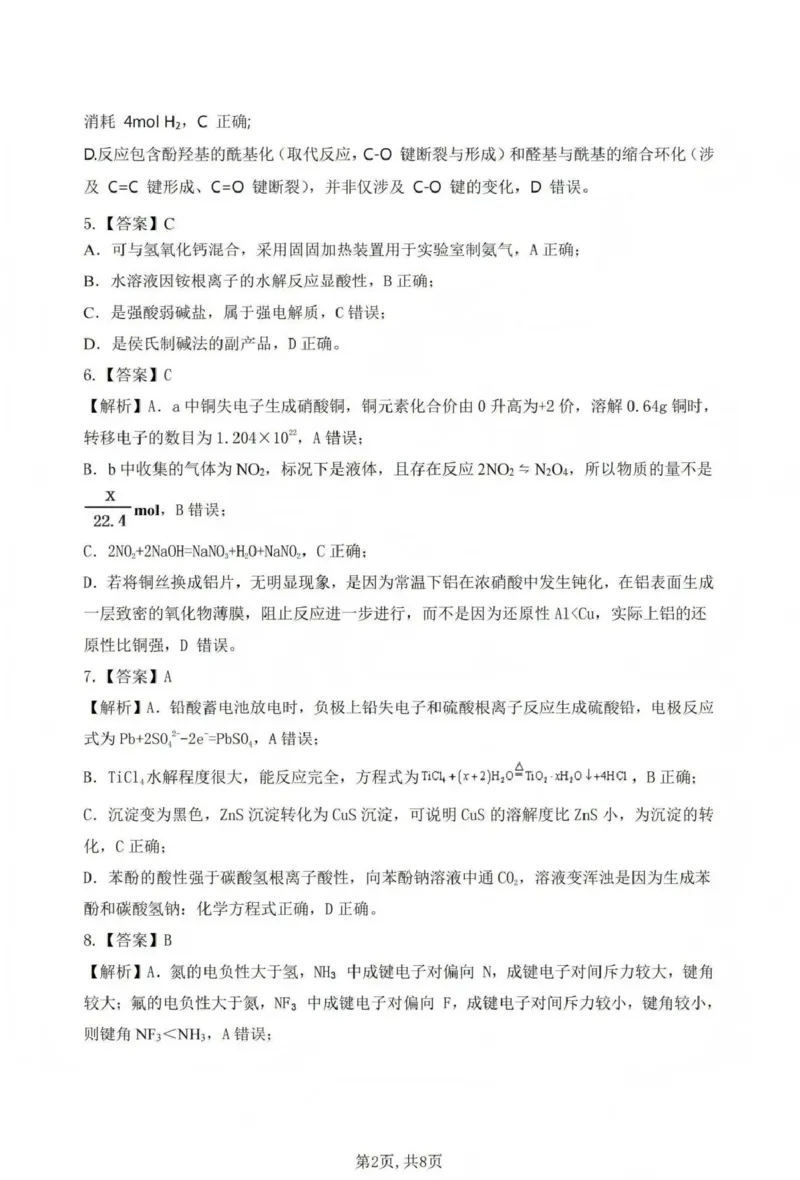 吕梁市2025-2026学年高三第二次模拟调研测试化学答案_2024-2026高三（6-6月题库）_2026年04月高三试卷_260405山西省吕梁市2025-2026学年高三第二次模拟调研测试（全科）