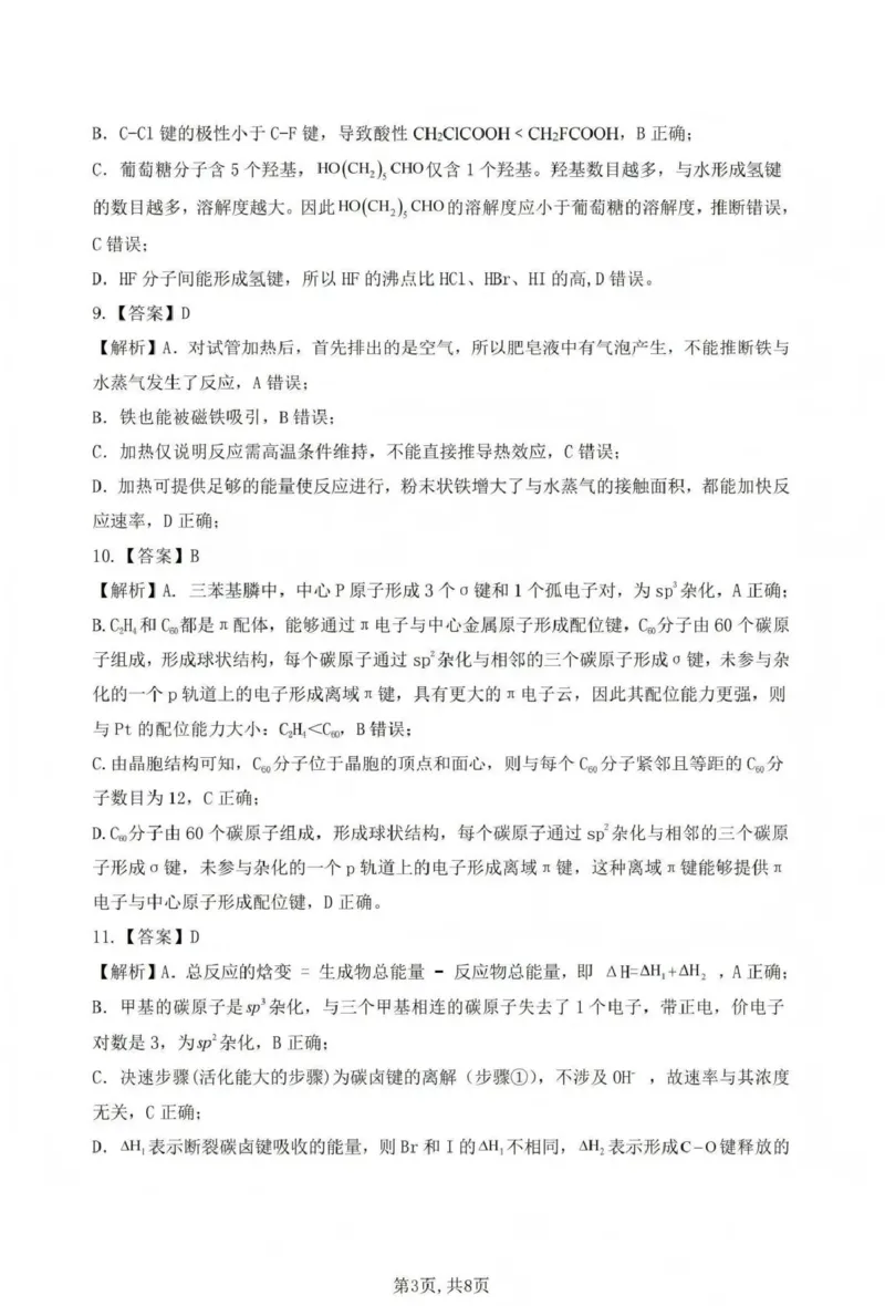 吕梁市2025-2026学年高三第二次模拟调研测试化学答案_2024-2026高三（6-6月题库）_2026年04月高三试卷_260405山西省吕梁市2025-2026学年高三第二次模拟调研测试（全科）