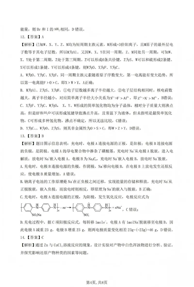 吕梁市2025-2026学年高三第二次模拟调研测试化学答案_2024-2026高三（6-6月题库）_2026年04月高三试卷_260405山西省吕梁市2025-2026学年高三第二次模拟调研测试（全科）