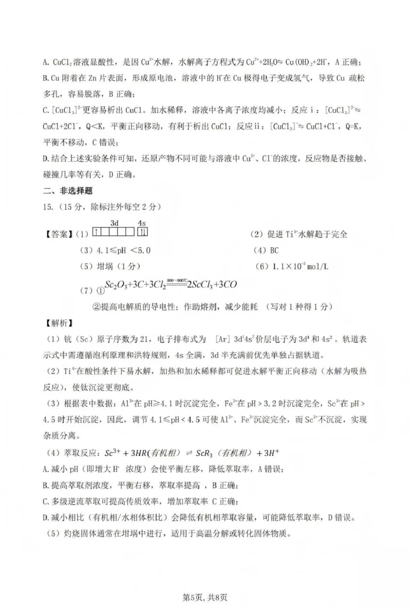 吕梁市2025-2026学年高三第二次模拟调研测试化学答案_2024-2026高三（6-6月题库）_2026年04月高三试卷_260405山西省吕梁市2025-2026学年高三第二次模拟调研测试（全科）