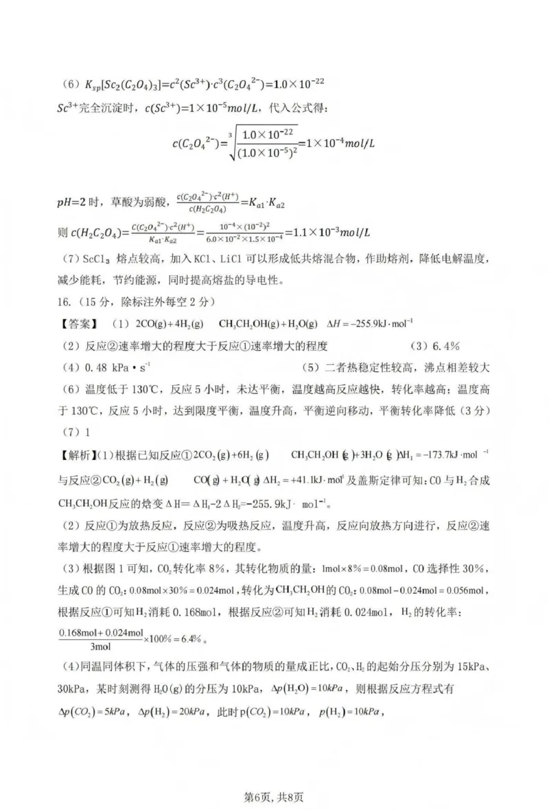 吕梁市2025-2026学年高三第二次模拟调研测试化学答案_2024-2026高三（6-6月题库）_2026年04月高三试卷_260405山西省吕梁市2025-2026学年高三第二次模拟调研测试（全科）