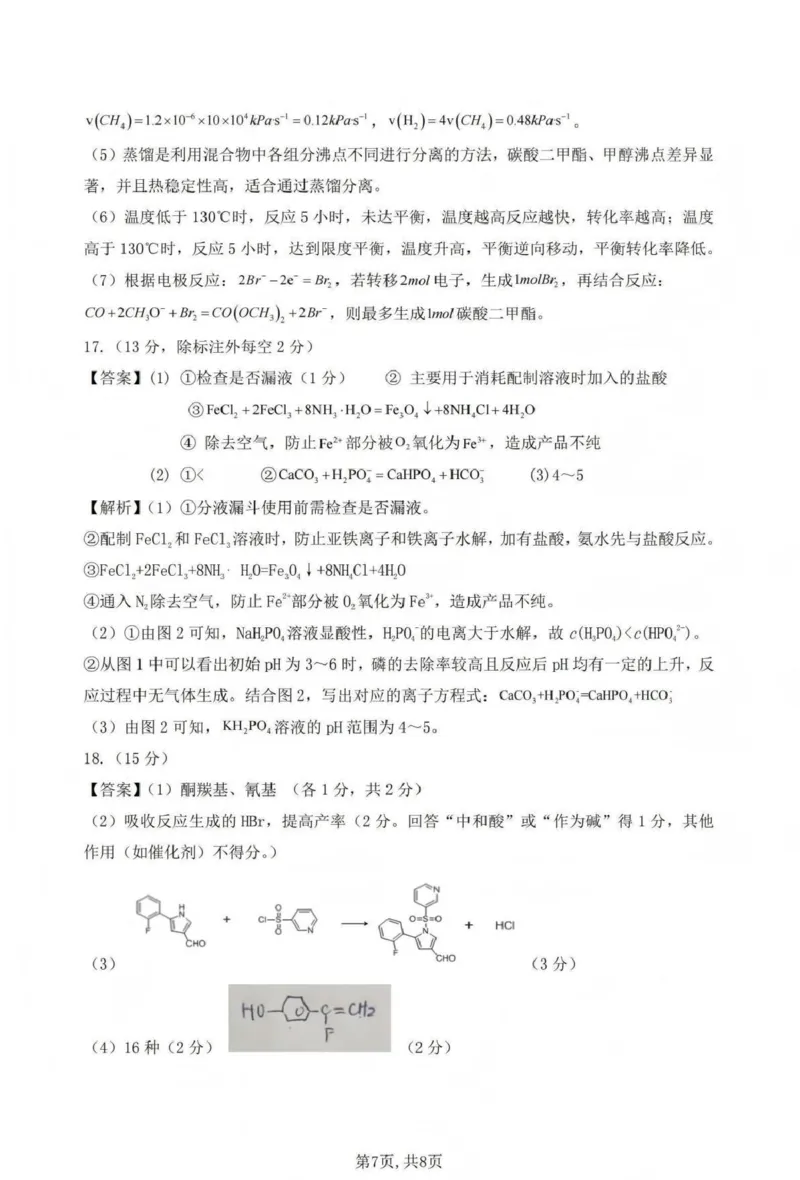 吕梁市2025-2026学年高三第二次模拟调研测试化学答案_2024-2026高三（6-6月题库）_2026年04月高三试卷_260405山西省吕梁市2025-2026学年高三第二次模拟调研测试（全科）