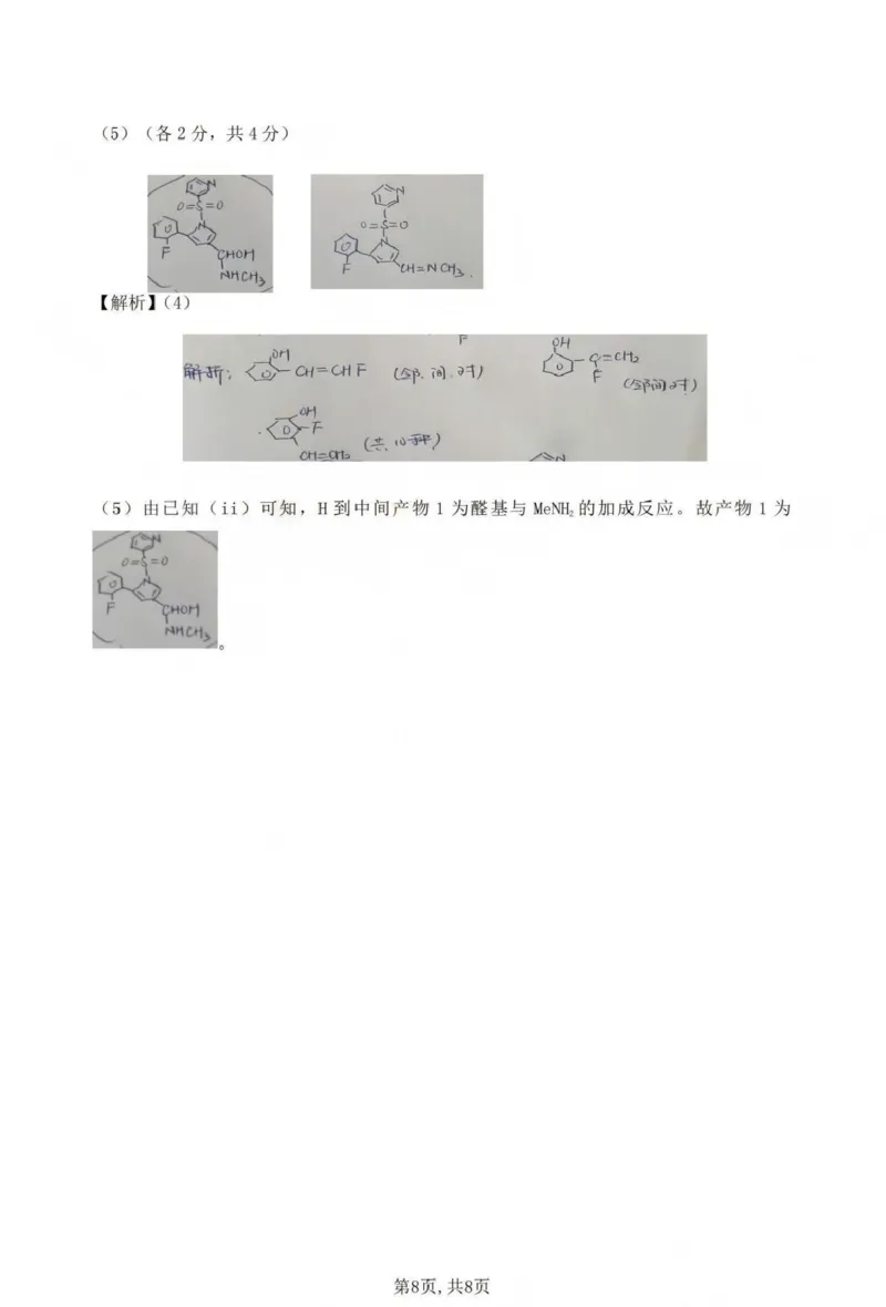 吕梁市2025-2026学年高三第二次模拟调研测试化学答案_2024-2026高三（6-6月题库）_2026年04月高三试卷_260405山西省吕梁市2025-2026学年高三第二次模拟调研测试（全科）