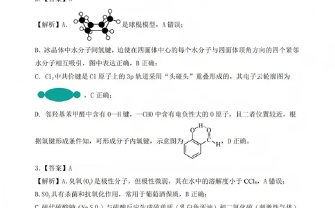 吕梁市2025-2026学年高三第二次模拟调研测试化学答案_2024-2026高三（6-6月题库）_2026年04月高三试卷_260405山西省吕梁市2025-2026学年高三第二次模拟调研测试（全科）