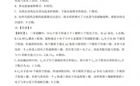 吕梁市2025-2026学年高三第二次模拟调研测试化学答案_2024-2026高三（6-6月题库）_2026年04月高三试卷_260405山西省吕梁市2025-2026学年高三第二次模拟调研测试（全科）