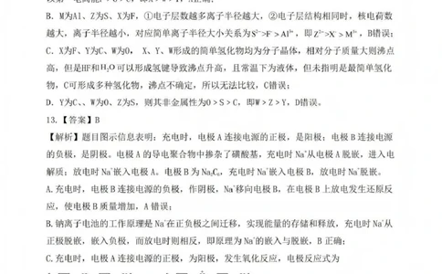 吕梁市2025-2026学年高三第二次模拟调研测试化学答案_2024-2026高三（6-6月题库）_2026年04月高三试卷_260405山西省吕梁市2025-2026学年高三第二次模拟调研测试（全科）