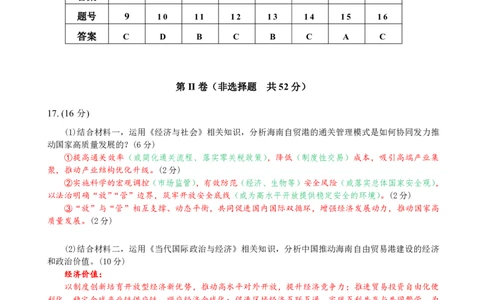 乐山市高中2023级第二次调查研究考试政治答案_2024-2026高三（6-6月题库）_2026年04月高三试卷_260420四川省乐山市高中2023级第二次调查研究考试（乐山二调）（全科）