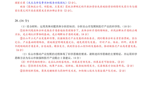 乐山市高中2023级第二次调查研究考试政治答案_2024-2026高三（6-6月题库）_2026年04月高三试卷_260420四川省乐山市高中2023级第二次调查研究考试（乐山二调）（全科）
