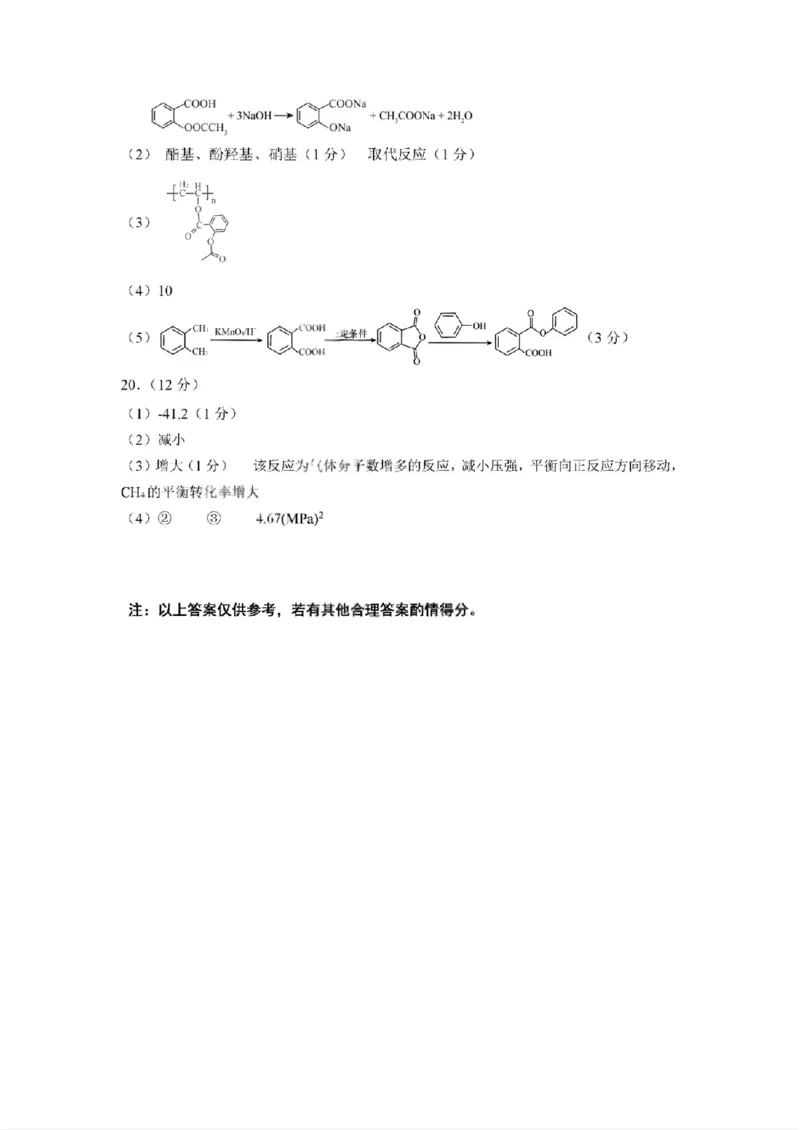 化学答案_2024-2026高三（6-6月题库）_2026年03月高三试卷_260310山东菏泽市2026届高三一模考试（全科）